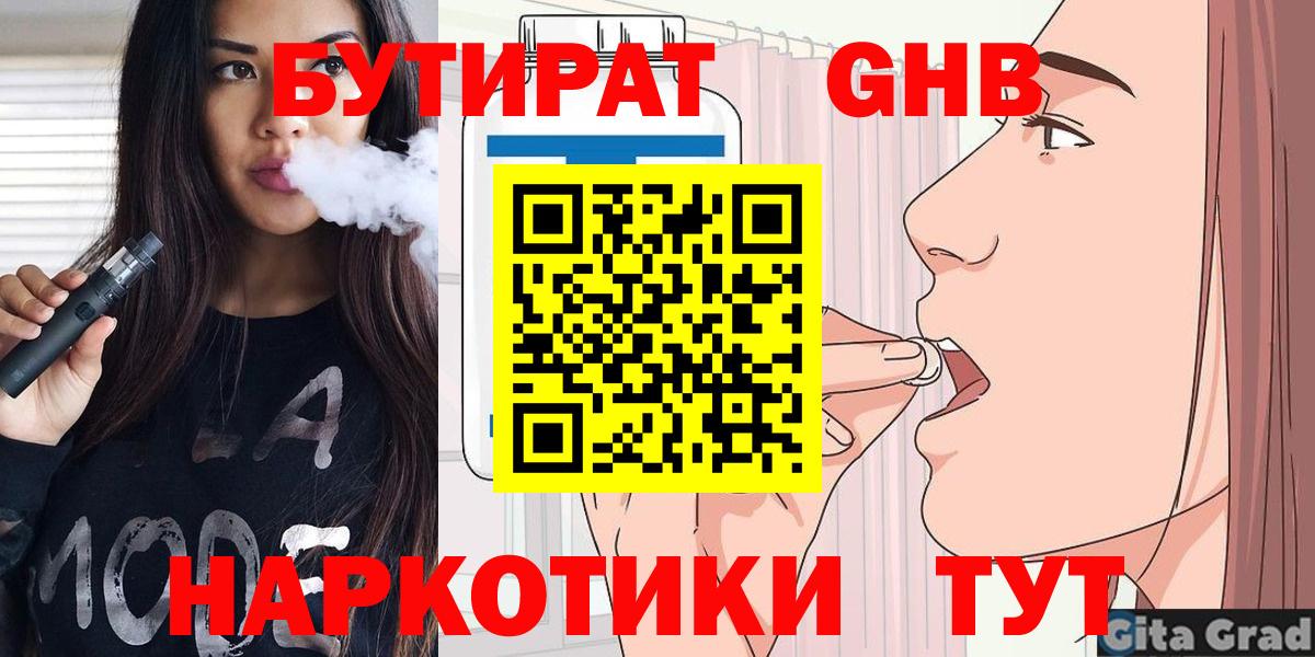 Бутират оксибутират  Бутират  Кушва  Вход с VPN 