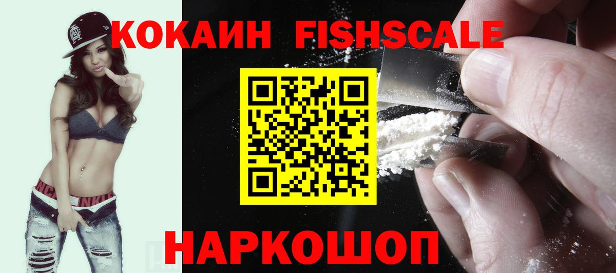 Cocaine FishScale Кушва