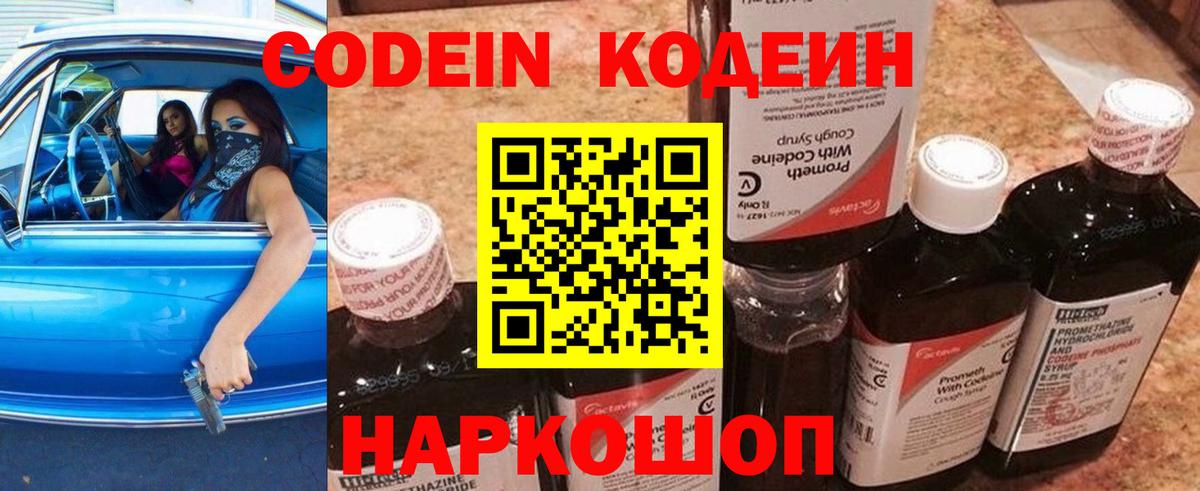 Кодеин Purple Drank  Кодеин напиток Lean (лин)  Вход с VPN  Кушва 