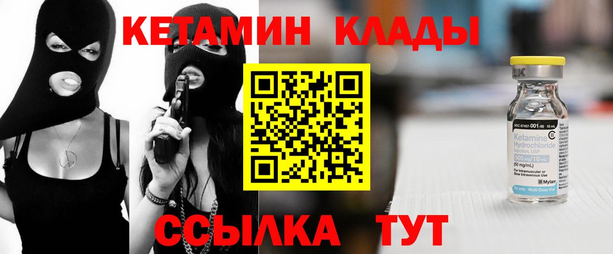 Кетамин VHQ  Вход с VPN  Кушва 