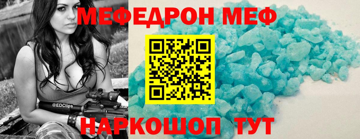 Меф кристаллы Кушва