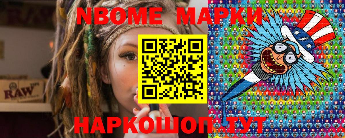 Марки NBOMe 1,5мг Кушва
